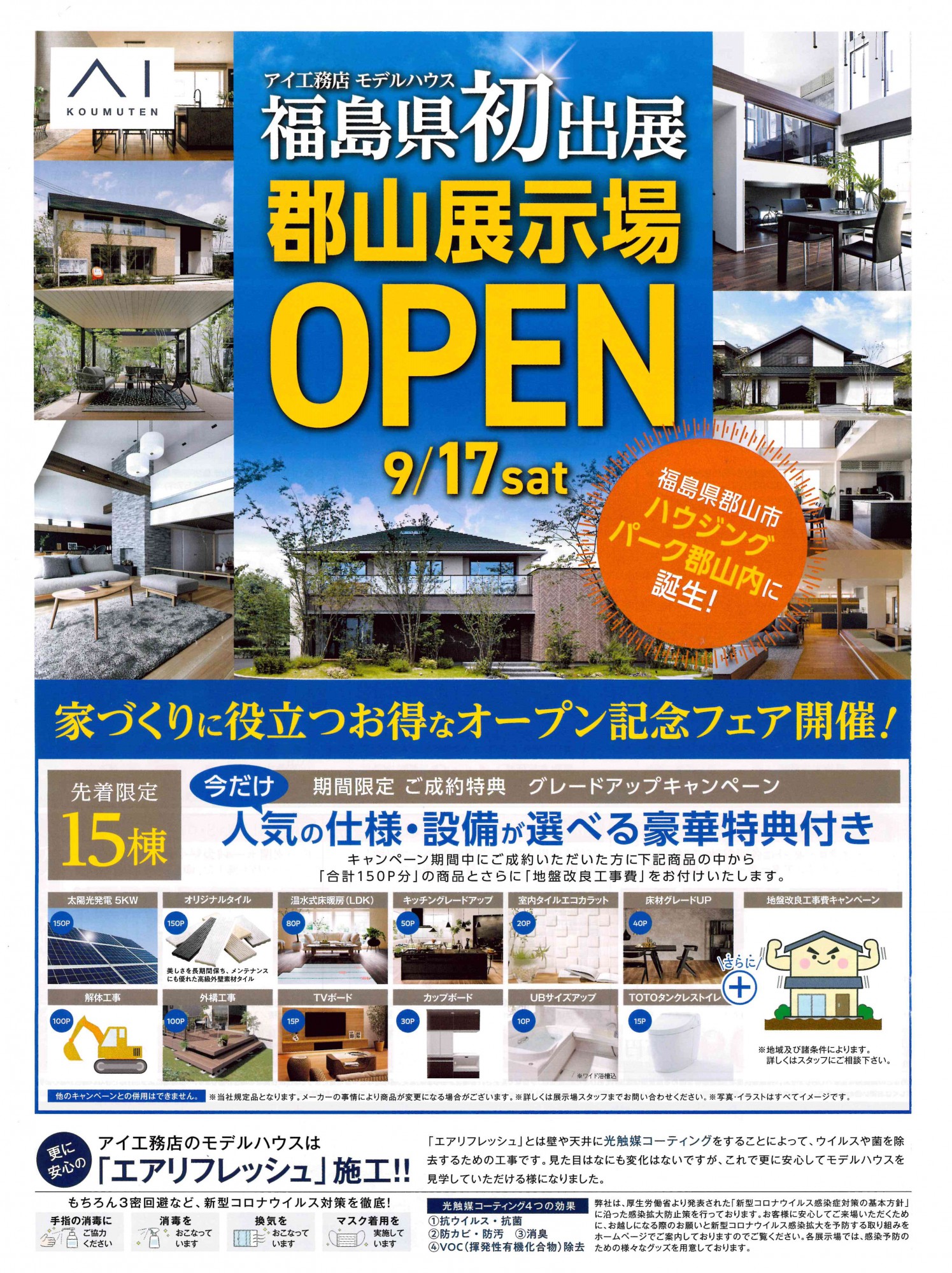 イベント・お知らせ株式会社 宍戸工務店