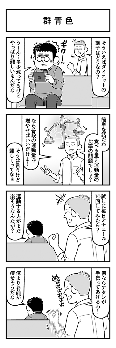 カラオケとオナニーで痩せる！コツは呼吸法にあった « 日刊SPA!