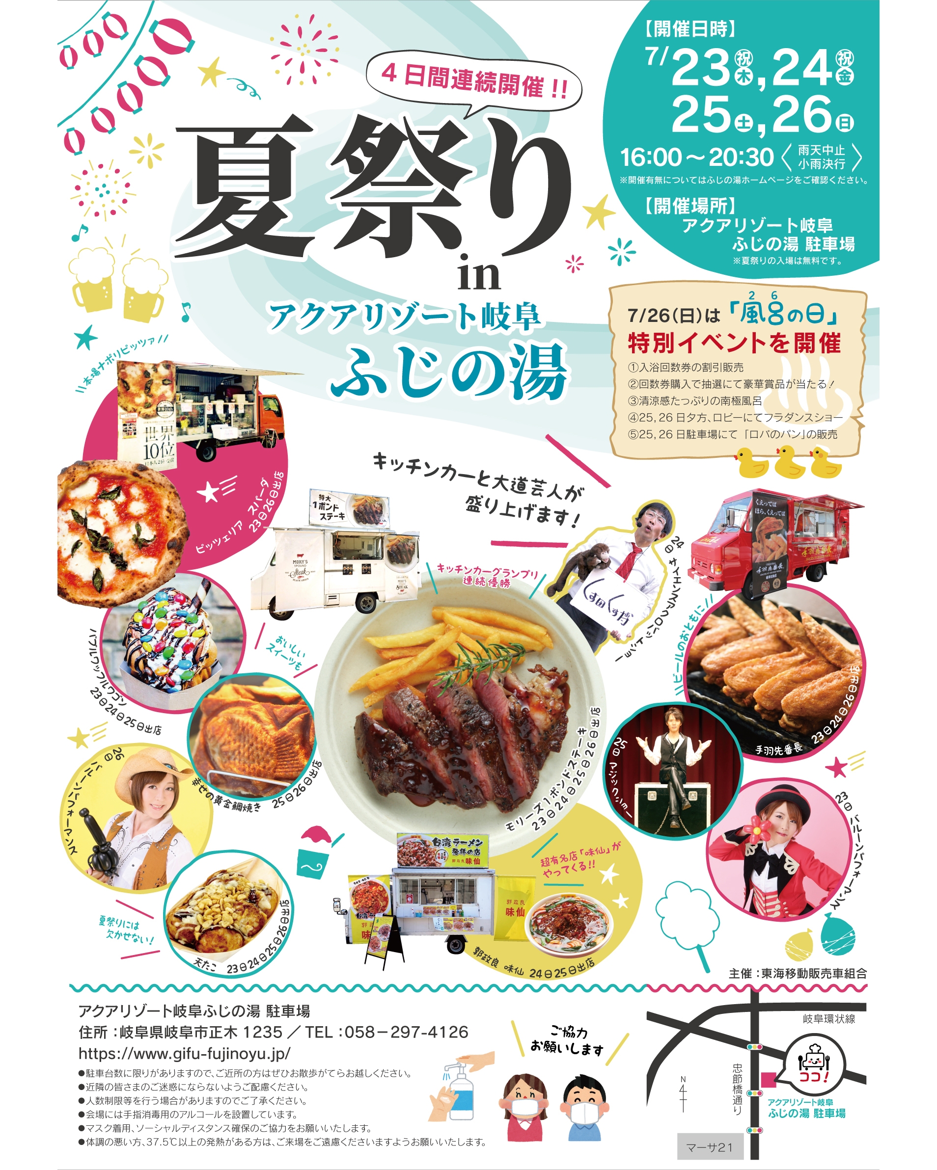 いよいよ今週土曜日から！ 岐阜県可児市 8.7 土 8 日 9 月 ナイトキッチンカーグランプリin花フェスタ記念公園開催！派遣から車両製作まで キッチンカー 移動販売車 のトータルサポート団体「東海移動販売車組合」