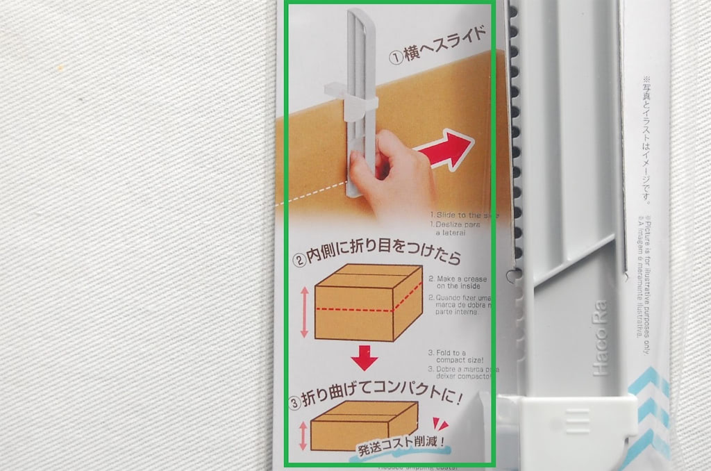 ダイソー 荷物に合わせてサイズをカスタマイズ！「段ボールサイズ調整カッター」が地味に使えた件『あたらしい日日』こんな時代のニューノーマルな暮らし方。食と農、生活情報をお届けします