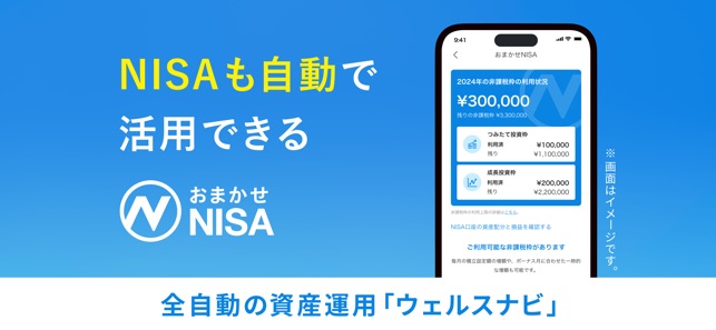 ウェルスナビ専用アプリの使い方 完全マニュアル iPhone,android