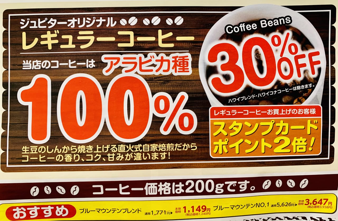 仙台市太白区 ジュピターで楽しむ食欲の秋！珈琲はもちろん、色んな商品が9月30日までお買い得！号外NET 仙台市太白区
