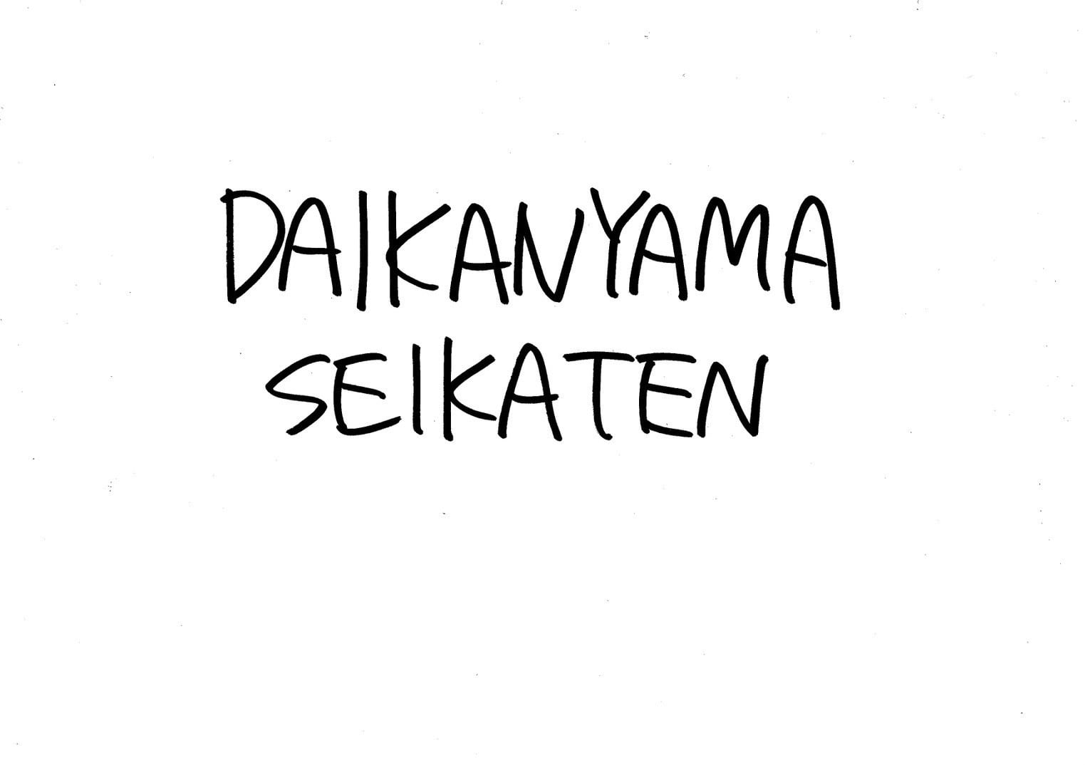 代官山に届く各地の新鮮な野菜や果物の美味しさが大人気 代官山・代官山青果店渋谷文化プロジェクト