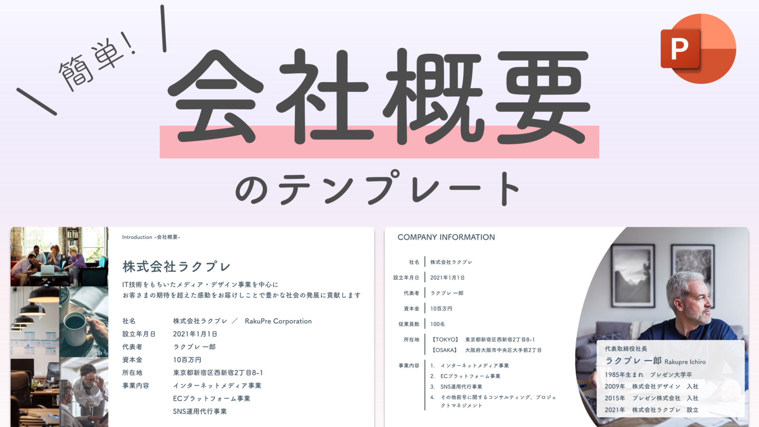 信頼感のある縦型の会社案内パワーポイントテンプレートPPTips.jp