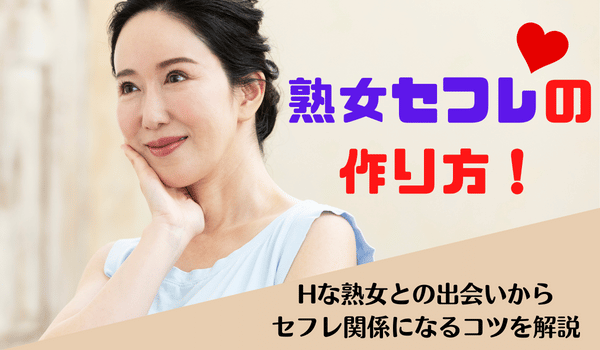 可愛いセフレ | 熟女妻 40・50代 |