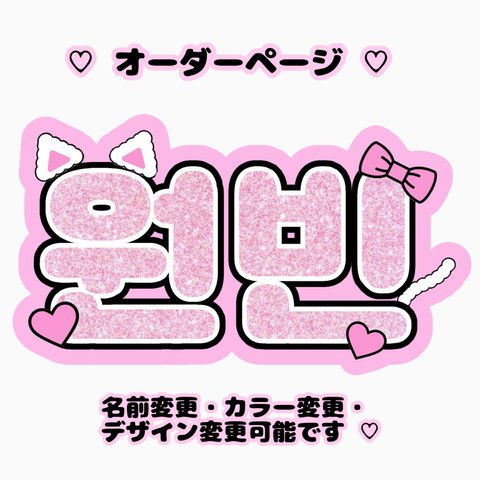 動物型 ぷっくりネームボード オーダーページPay ID