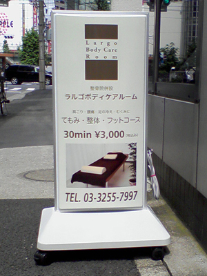 美容 エステ ビューティーサロン リンパ マッサージ ボディケア ブライダル A型スタンド看板 送料無料沖縄を除くHATAYA-ハタヤ-おしゃれな のぼり旗 看板 専門店