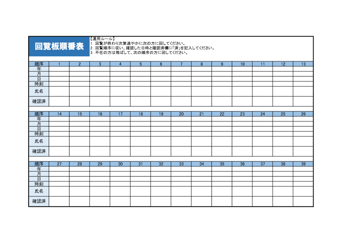 回覧板赤色スタンプと順番表がある無料のExcelテンプレート - 無料なテンプレート