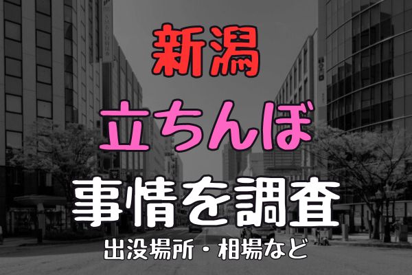 2024年最新】埼玉・大宮の立ちんぼ・援交スポットを完全解説