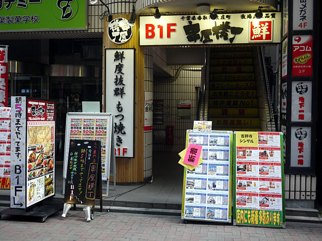 ハモニカ横丁ビデオインフォメーションセンター吉祥寺 ＦＯＯＤ ＬＡＢＯ