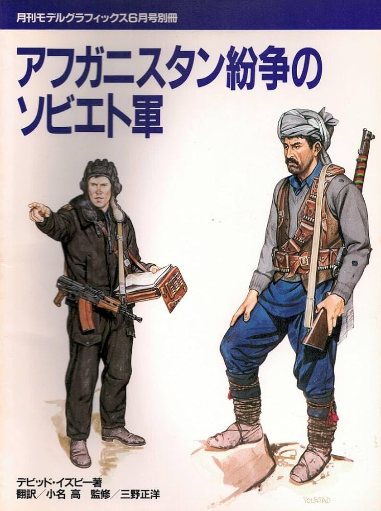アフガニスタン紛争のソビエト軍