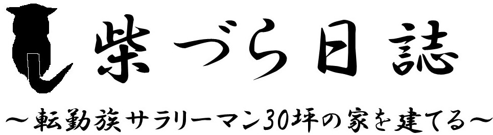 入居して判明した後悔ポイント 家づくりブログ - 楽天ブログ
