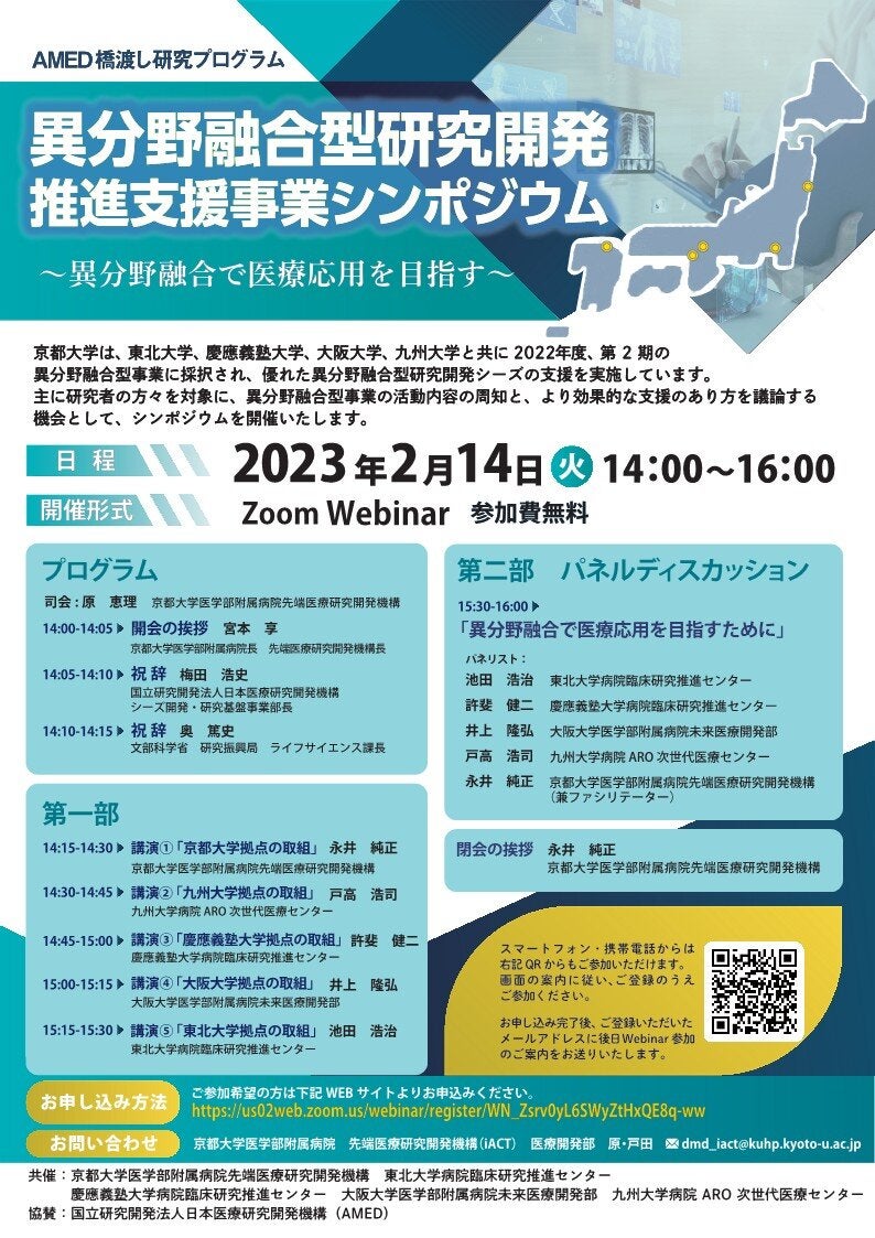 異分野融合型研究開発推進支援事業シンポジウム～異分野融合で医療応用を目指す～ | 特別会員開催イベント |