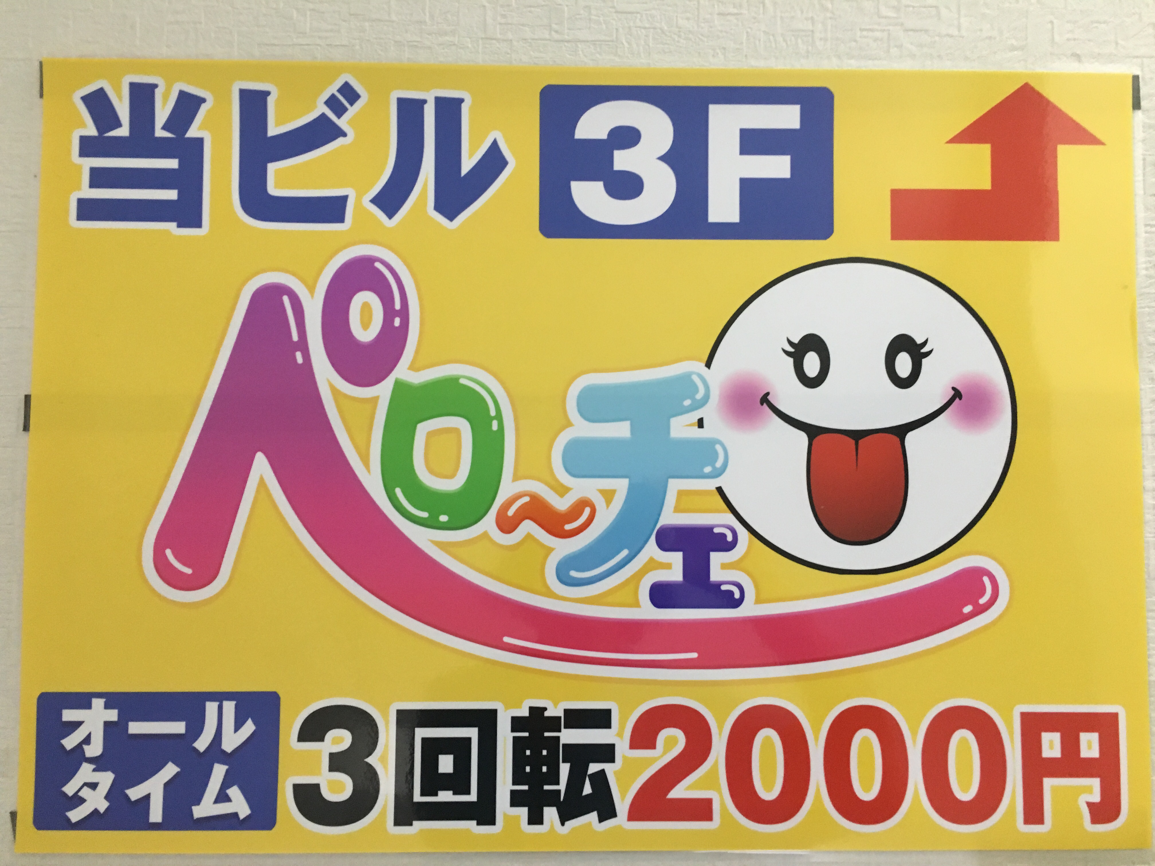 五反田のピンサロで花びら二回転で遊んできた - 風俗と出会い系のブログ