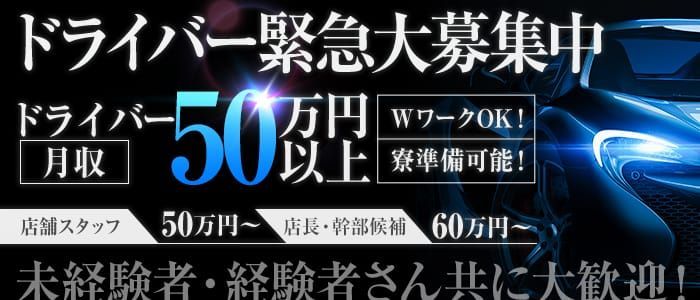 鶯谷の送迎ドライバー風俗の内勤求人一覧（男性向け）｜口コミ風俗情報局