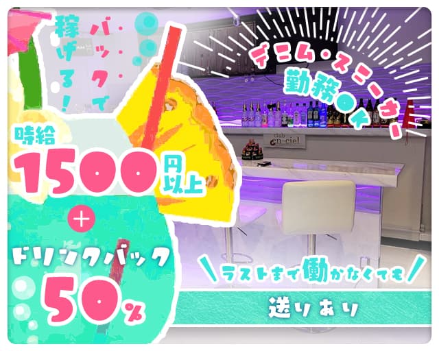 Lounge Miyu（ミユウ）の体入(鹿児島県鹿児島市)｜キャバクラ体入【体入マカロン】