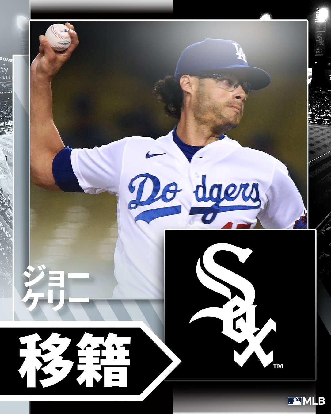 前ドジャースのケリーが第１戦で始球式 ド軍復帰噂も現在は無所属、まさかの形で古巣で“登板” - ＭＬＢ写真ニュース : 日刊スポーツ