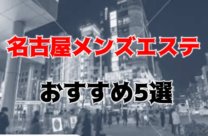 メンズエステでわいせつ行為をしたら逮捕される？弁護士相談の実例紹介｜アトム弁護士相談