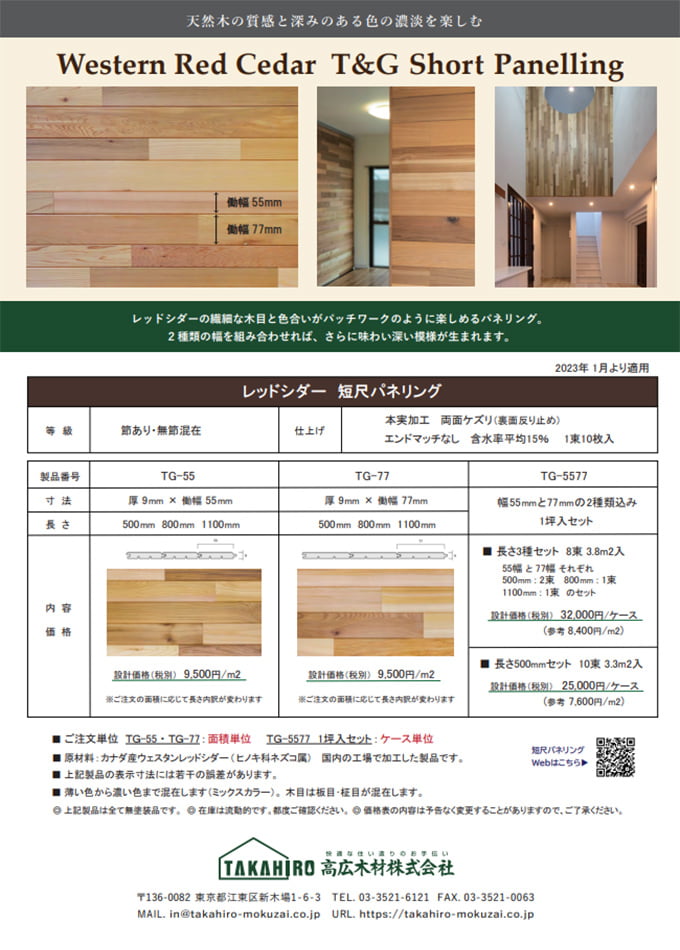 高広木材株式会社@takahiro_mokuzai· Koto-ku, Tokyo