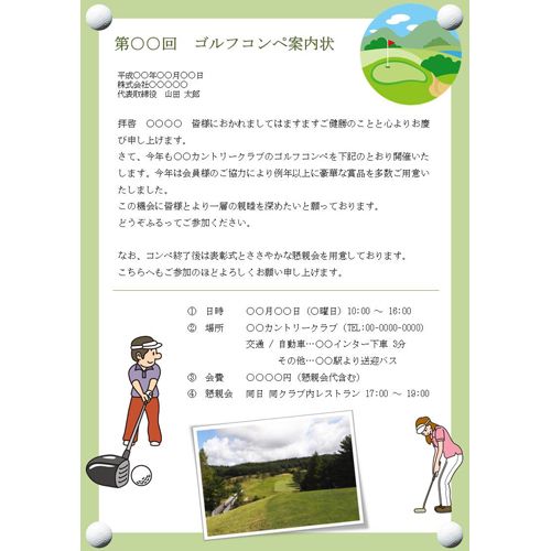 ゴルフコンペの各賞と案内状ゴルフコンペ賞品・景品グルメ専門販売 -株 蔵吉フーズ