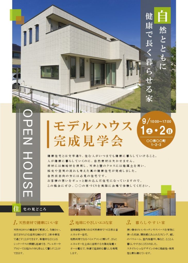 パワーポイントでチラシデザイン作成！無料のチラシテンプレート