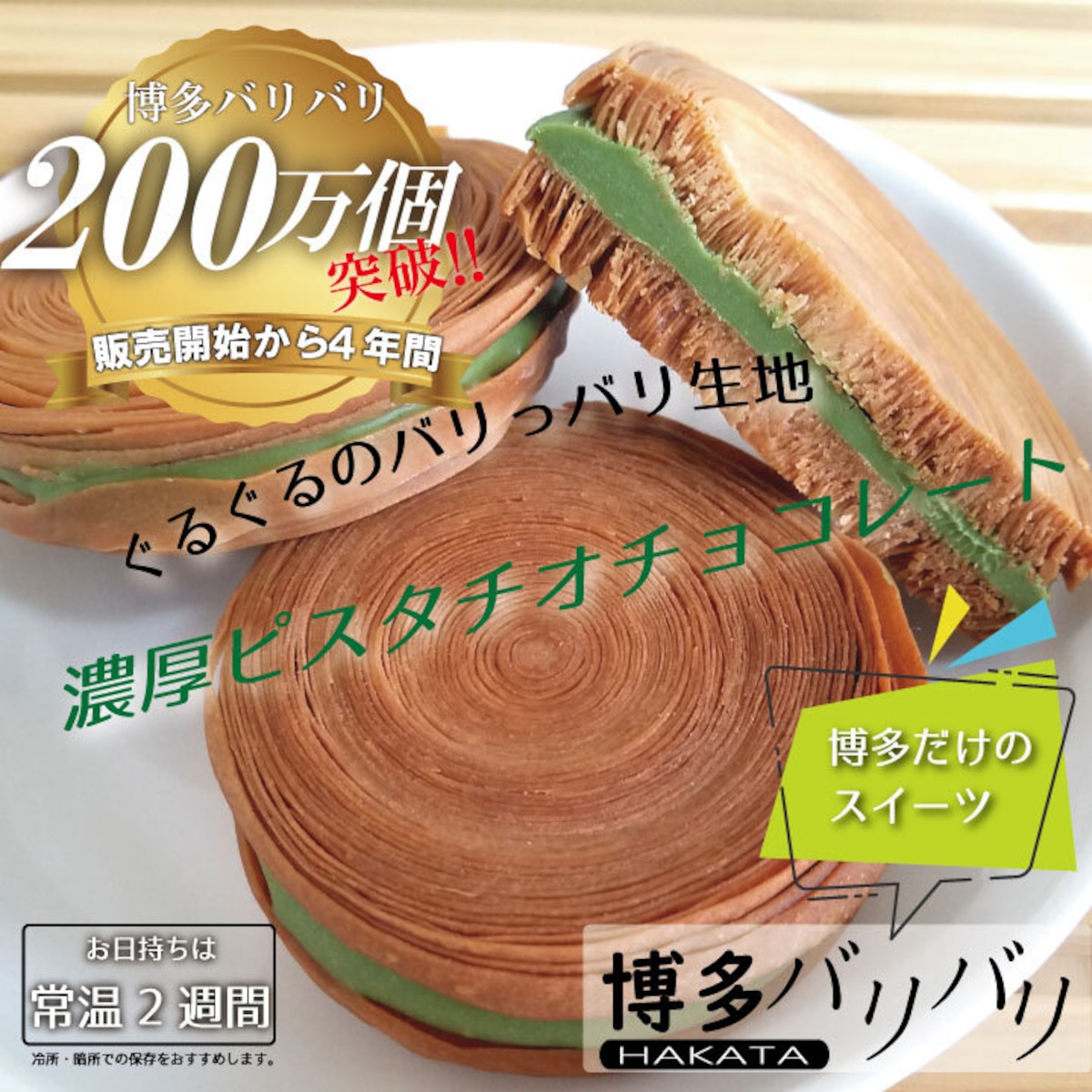 8個 博多バリバリ 入手困難 お取り寄せ 品薄 お土産 スイーツ パイmercariメルカリ官方指定廠商Bibian比比昂代買代購