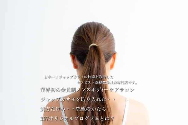 岐阜会員制メンズエステ〜East Gate Salon〜