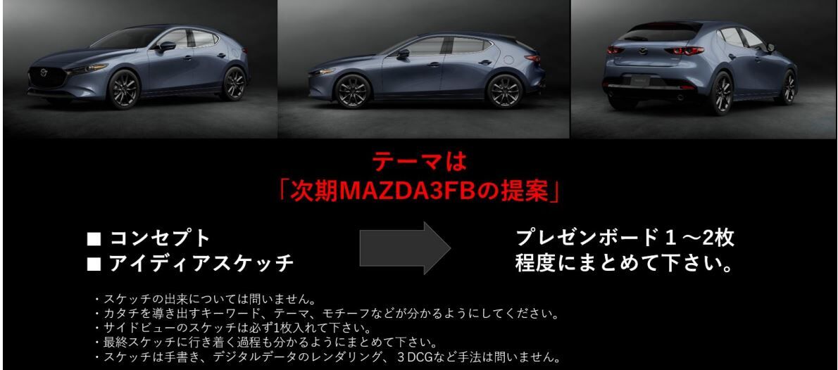 デザイナー紹介デザインインターンシップ採用情報MAZDA 企業サイト