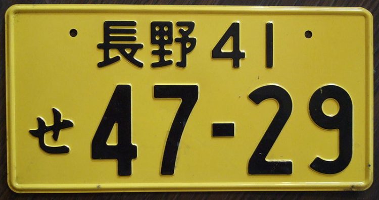 こんな色みたことある？意外と知らないナンバープレートの色の意味。 - Motorz モーターズ - クルマ・バイクをもっと楽しくするメディア