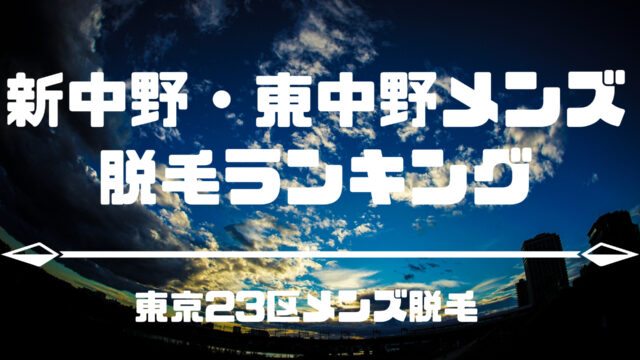 12月最新】墨田区（東京都） メンズエステ エステの求人・転職・募集│リジョブ