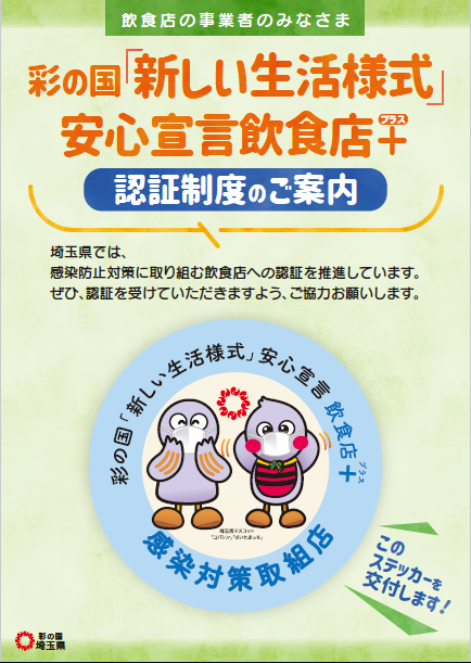 飲食店応援企画第1弾「コロナに負けるな！スタンプラリーinみらい平」つくばみらい市公式ホームページ