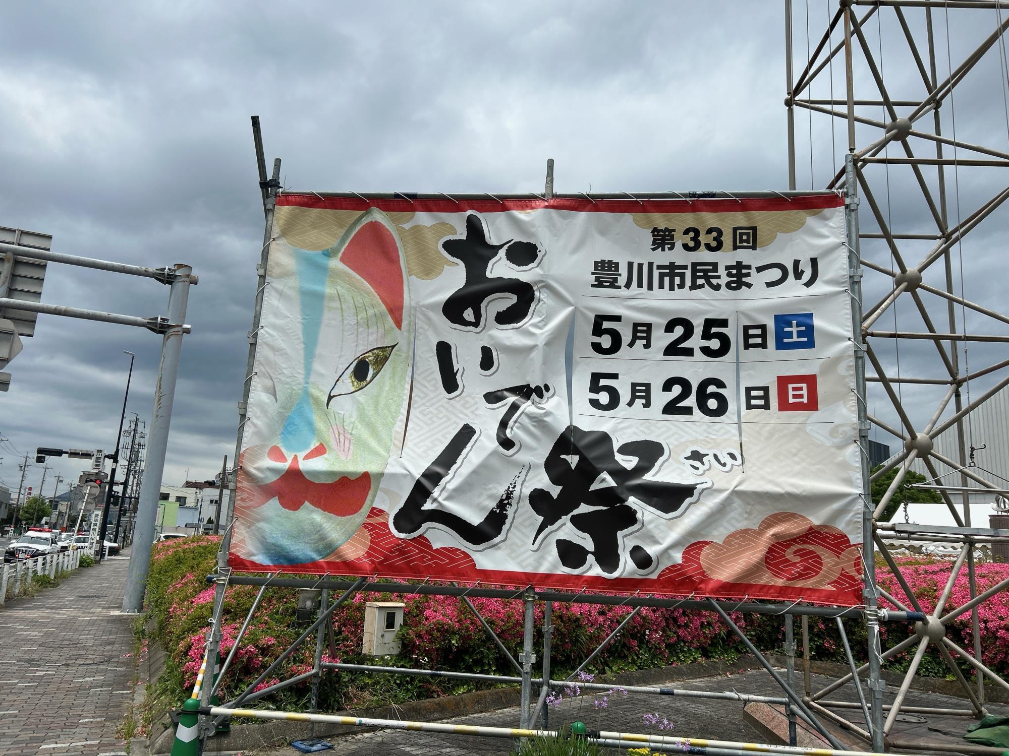 豊川市】大盛況な豊川市民まつり「おいでん祭」が2024年5月25日・26日開催！（ひとりん） - エキスパート