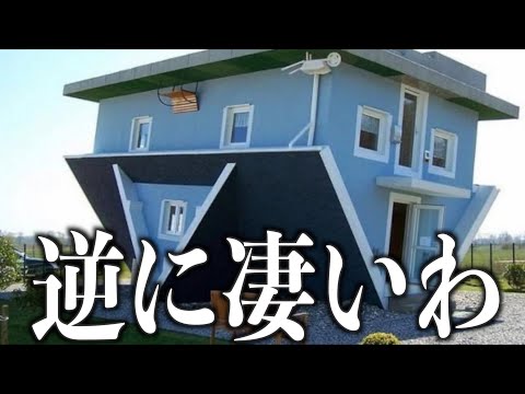 現場監督もお手上げ！？ 『どうみても設計ミスの大失敗建造物１２選！』どうして完成するまで気付かなかった！？ - Lion News