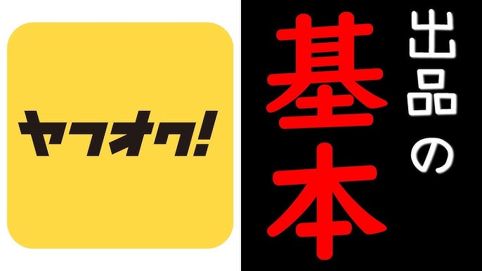 出品者への質問 投稿方法、個人情報削除・非公開依頼