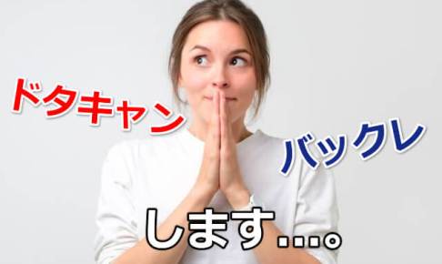 風俗予約をバックレても99%平気！それでも起こる深刻なデメリット2選 - 逢いトークブログ