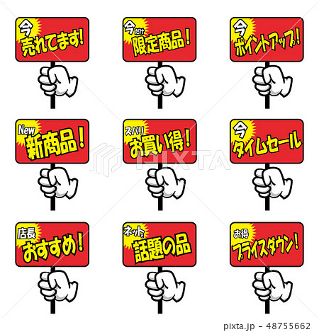 販促のためのPOPやシール・カード・のぼりの激安通販サイト販促モア