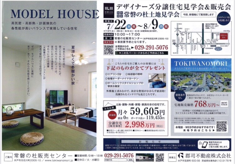 情希少性を訴求し、あおりを付けた最終分譲チラシ実績紹介住宅・不動産広告とブランディング大阪・東京株式会社ノティオ