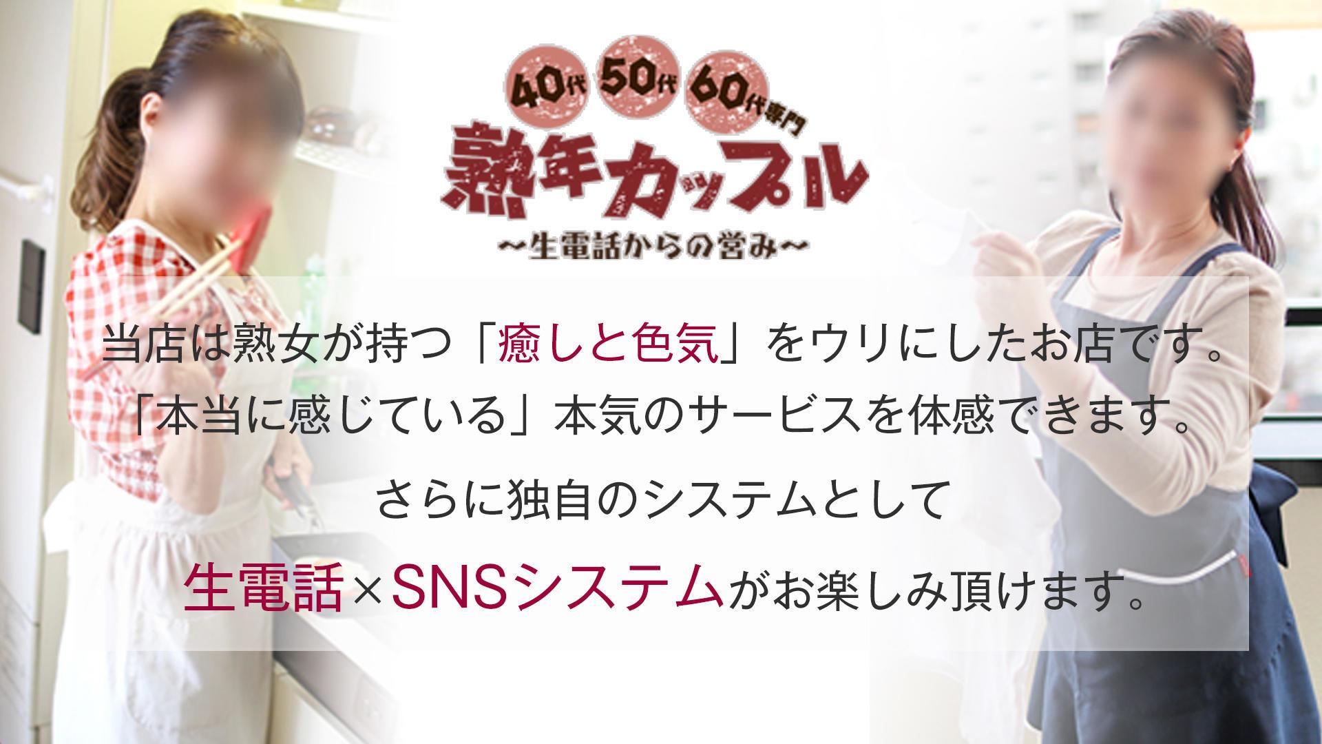 なつみ(昭和54年生まれ)：熟年カップル名古屋～生電話からの営み～ -名古屋/デリヘル｜駅ちか！人気ランキング