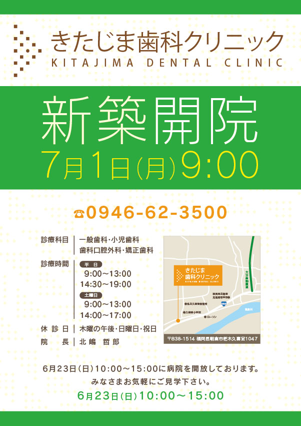 6月1日開院 相談・内覧会のお知らせ- 福岡市中央区の歯医者アップル歯科六本松