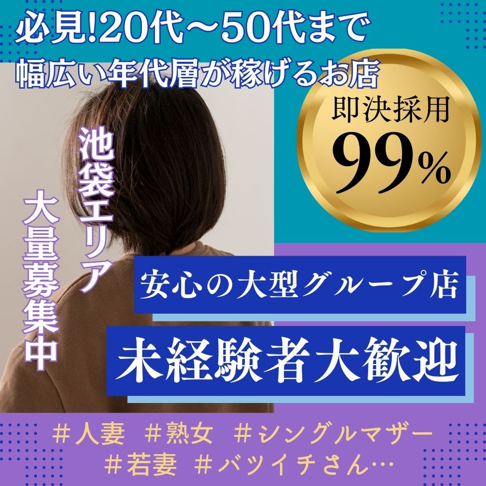 池袋 いきなりビンビン伝説（池袋西口・北口:ホテヘル/即プレイ）｜風俗DX