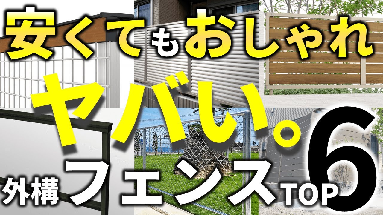 楽天市場 外構 フェンス 安いの通販