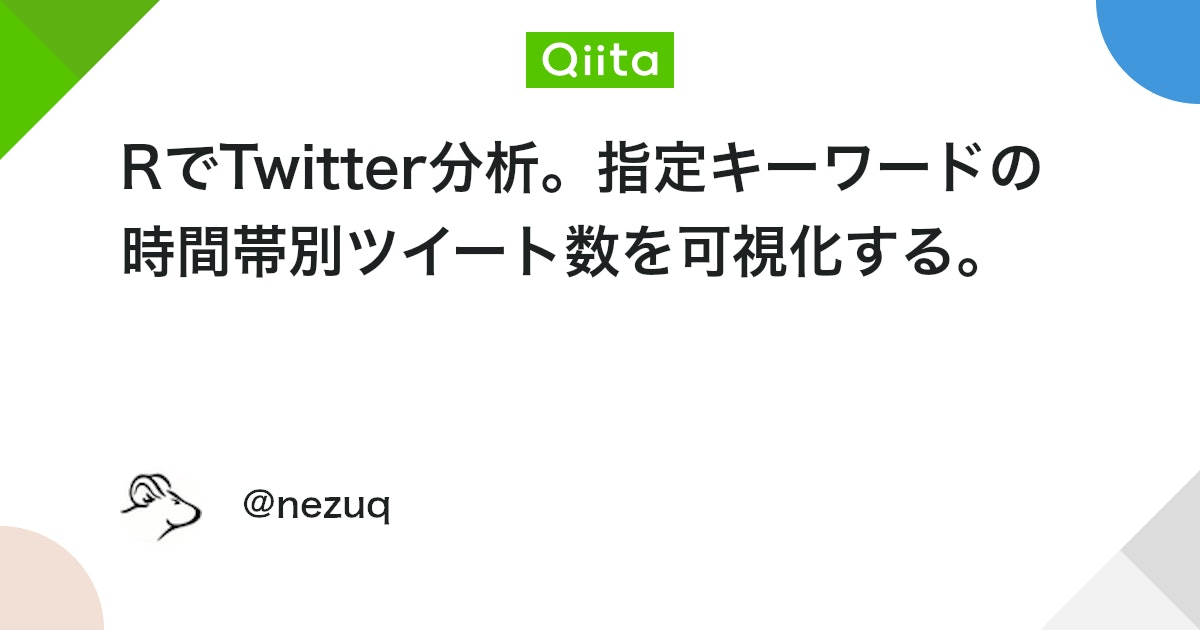 誰がツイートを見てくれてるの！？Twitterに投稿するべき最適な時間帯とその分析方法