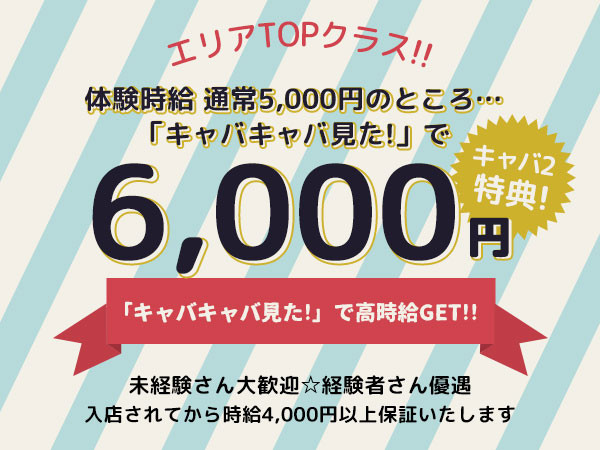 いわき市のキャバクラ求人・最新のアルバイト一覧