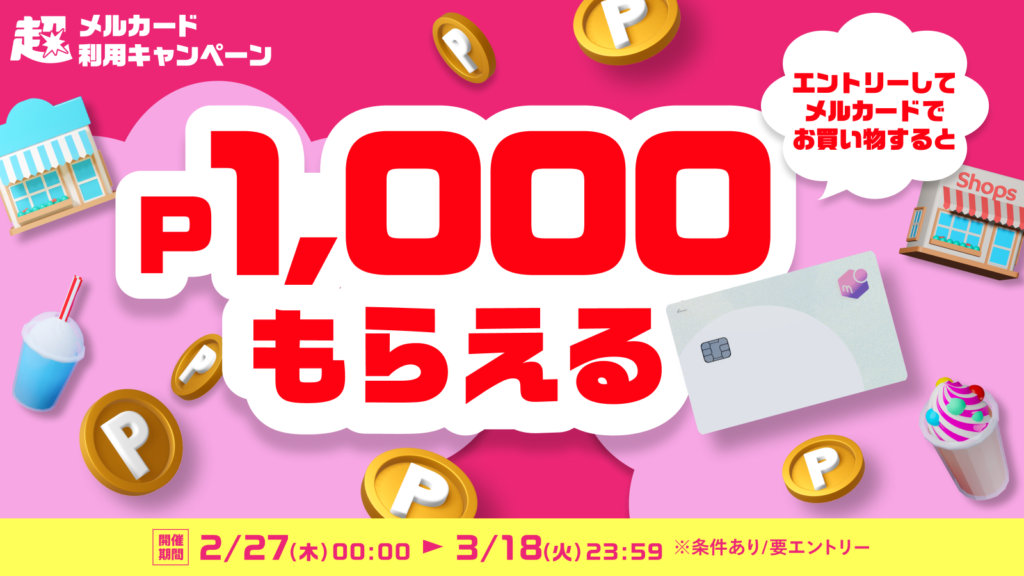8 7~9 6 はじめての定額払いで50％還元キャンペーン開催！メルペイ メルカリアプリでかんたんスマホ決済