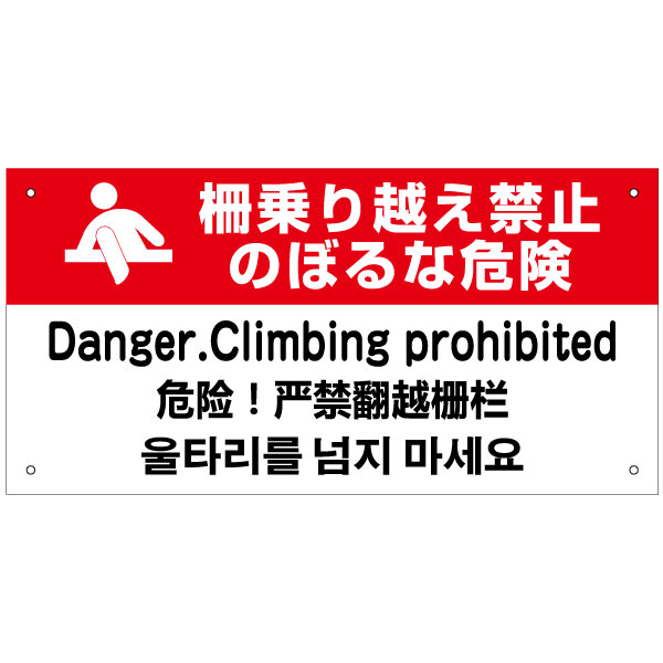 関係者以外 立入禁止看板外国語 英語 中国語 韓国語 多言語 in-7本店 看板ならいいネットサイン