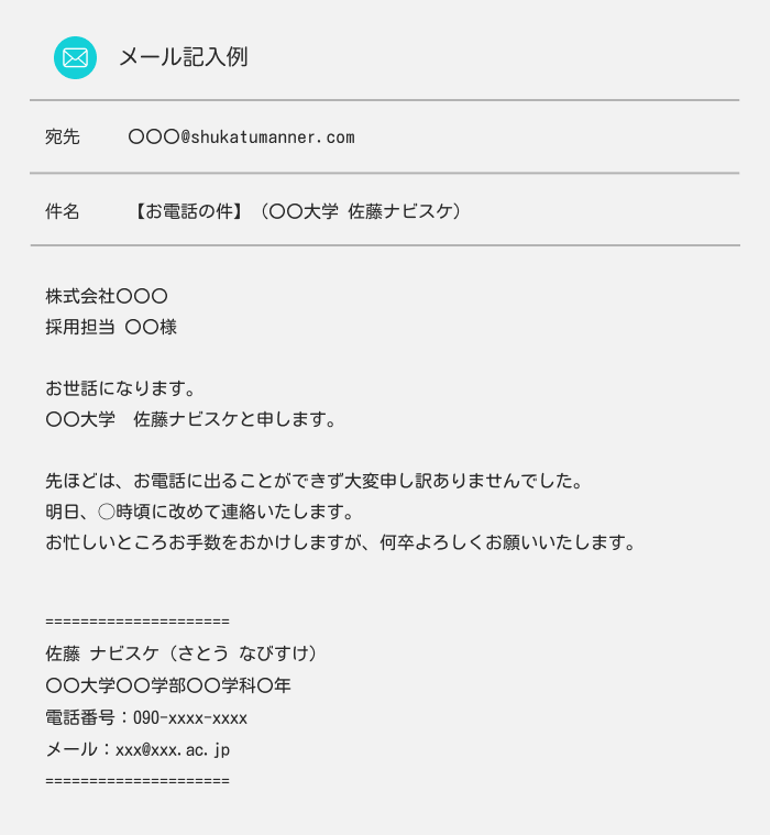 例文あり 面接の折り返し電話で失敗しない！時間帯マナーと伝え方を簡単解説キミスカ就活研究室
