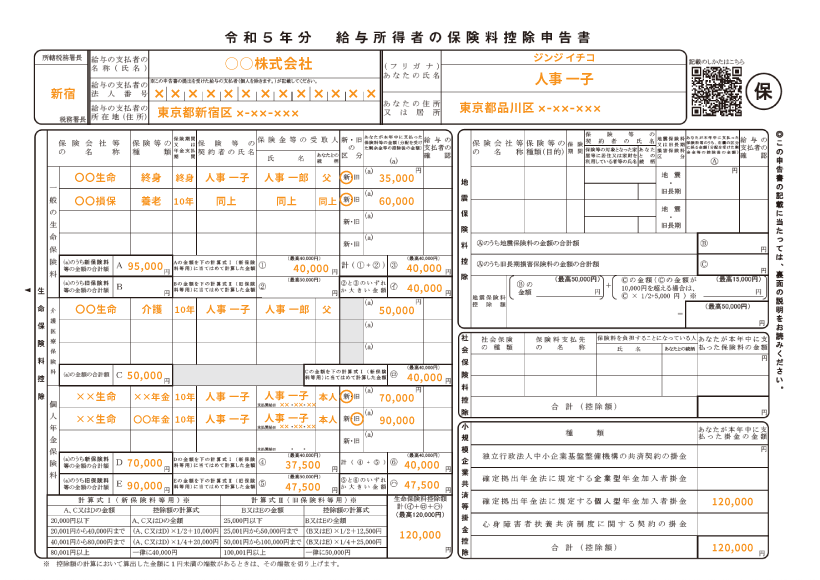 令和6年年末調整書類の書き方、扶養控除等 異動 申告書、基礎控除申告書、配偶者控除等申告書 兼年末調整に係る定額減税のための申告書、所得金額調整控除申告書、保険料控除申告書 静岡県三島市の税理士