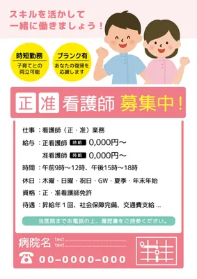 30分で求人チラシ！無料テンプレートとパワーポイントで作ろう！ - 印刷おやくだち100