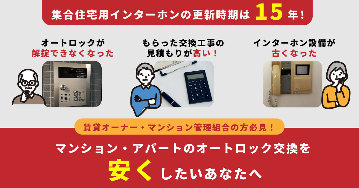 インターホンの交換・取り付けは大阪・京都・奈良地域対応の弊社へ