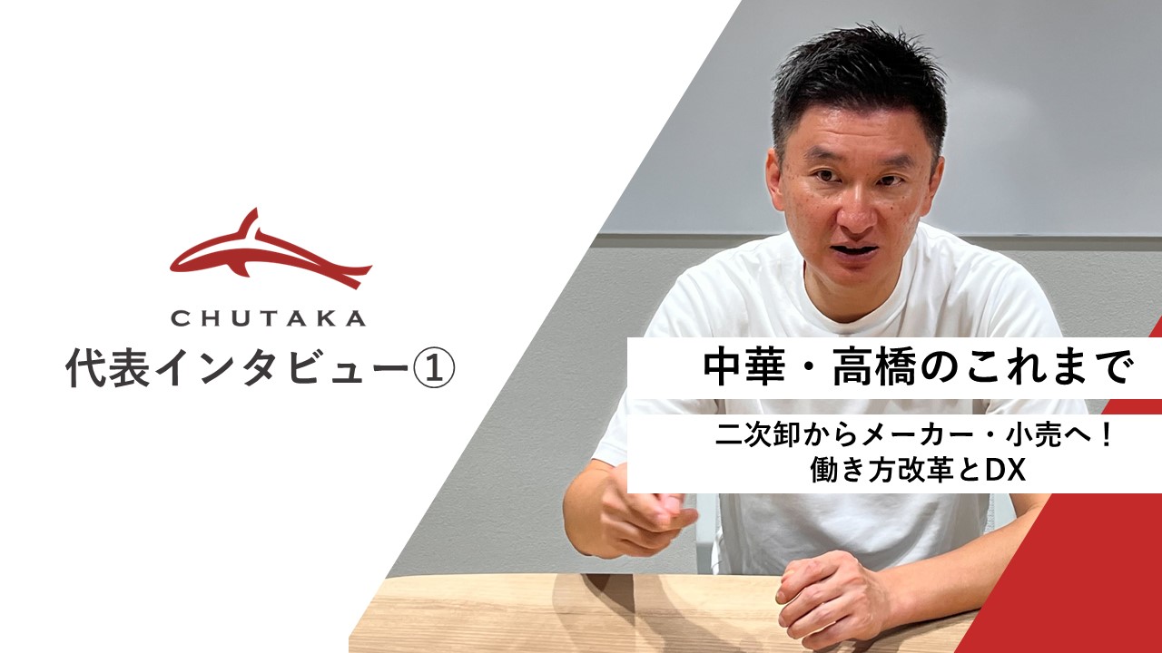 あたりまえの日常を止めない」～進化し続ける卸売業～ １– MD NEXT